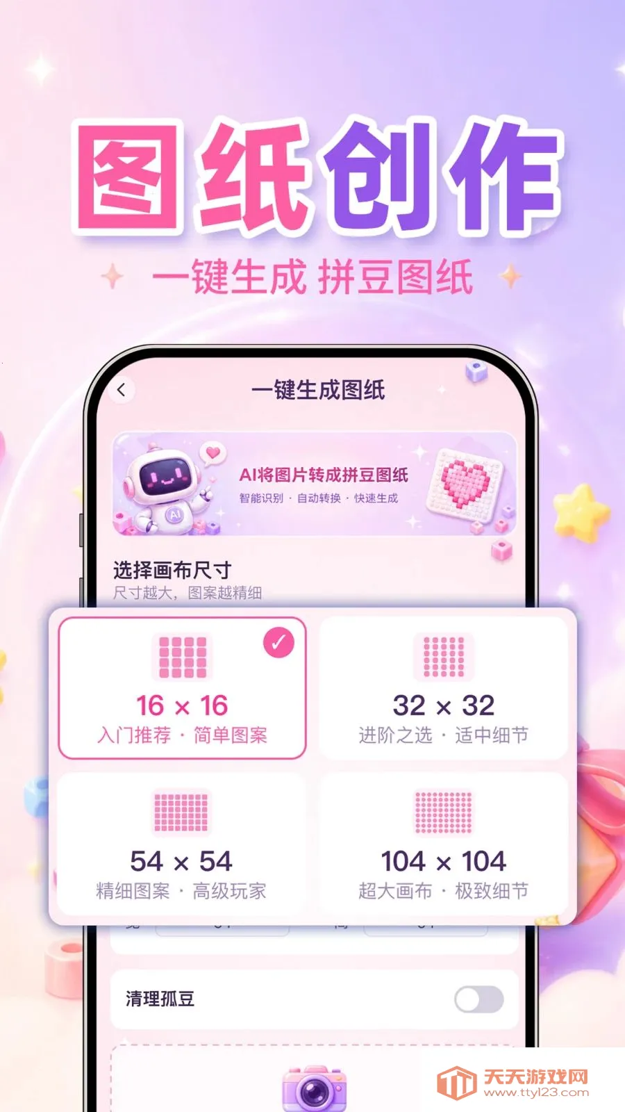 拼豆图纸助手(拼豆设计工具)v1.0.1 手机版截图2