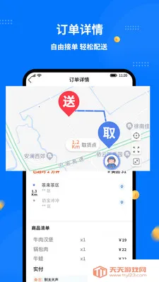 同达快送骑士端(外卖配送APP)v1.8.0 安卓版截图0