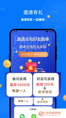 同达快送骑士端(外卖配送APP)v1.8.0 安卓版截图1
