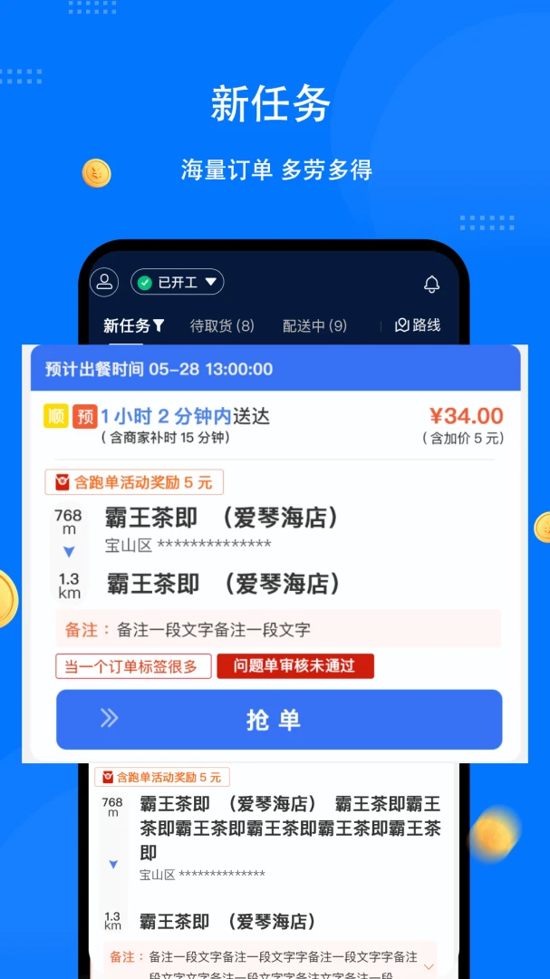 同达快送骑士端(外卖配送APP)v1.8.0 安卓版截图3
