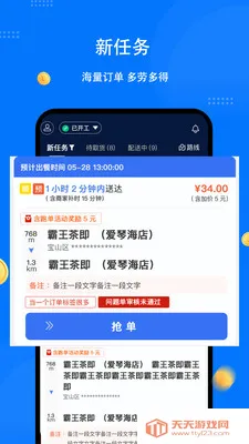 同达快送骑士端(外卖配送APP)v1.8.0 安卓版截图2