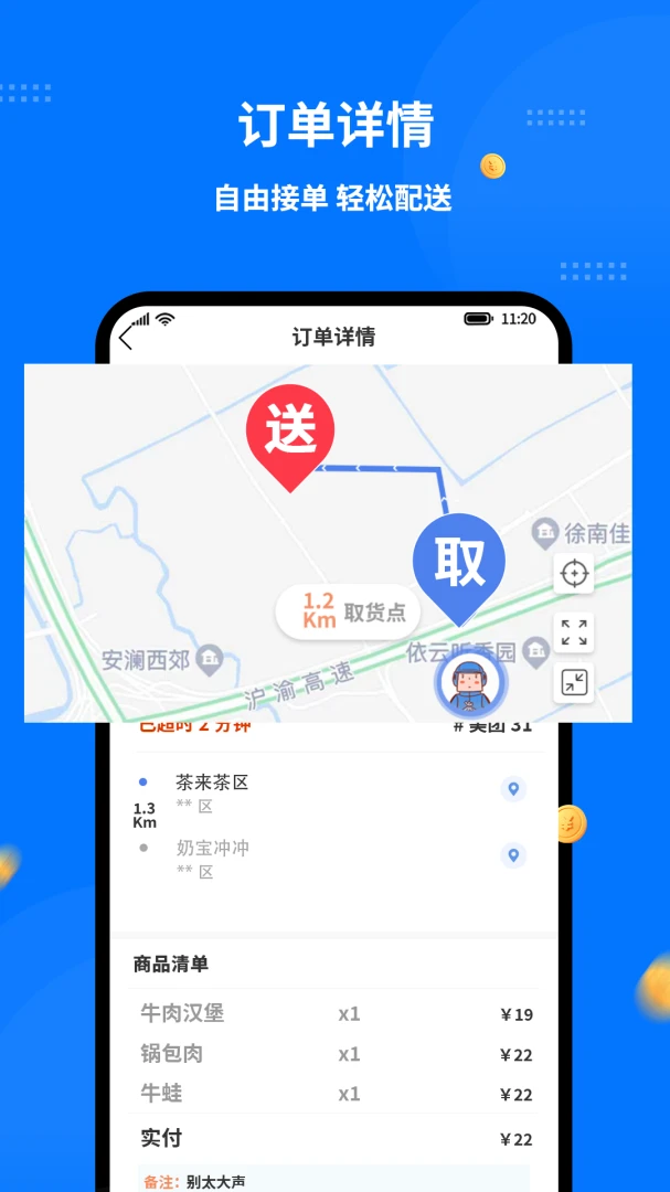同达快送骑士端(外卖配送APP)v1.8.0 安卓版截图4