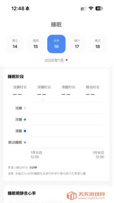 灵犀魔戒(运动睡眠管家)v1.2.6 免费版截图1