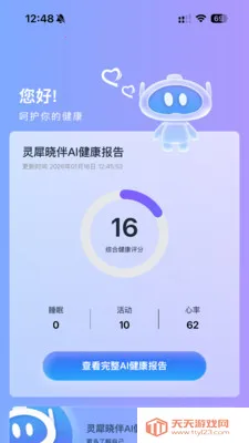 灵犀魔戒(运动睡眠管家)v1.2.6 免费版截图0