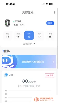 灵犀魔戒(运动睡眠管家)v1.2.6 免费版截图2