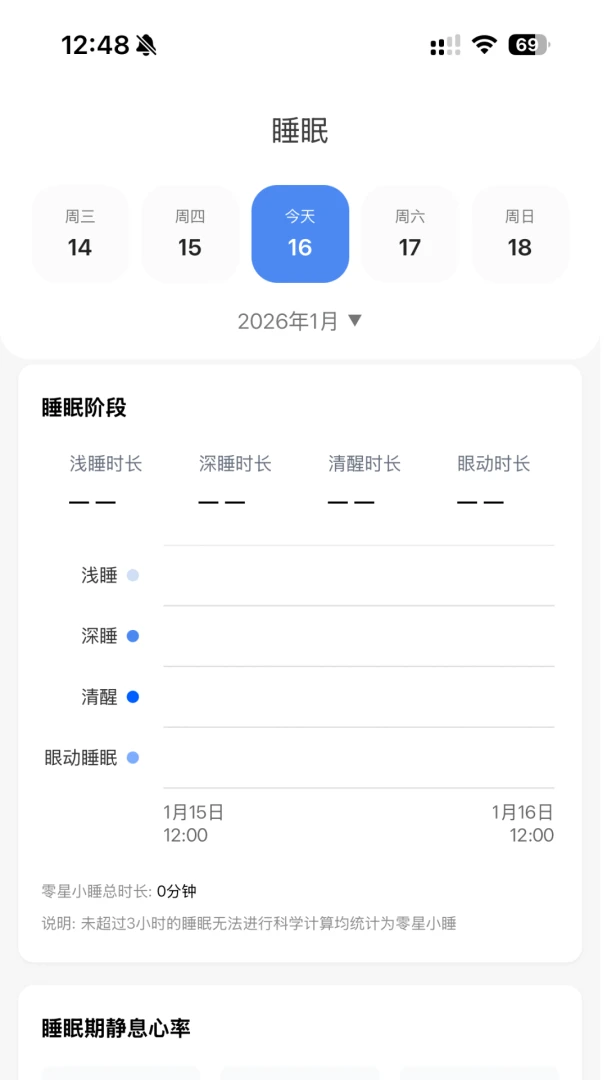 灵犀魔戒(运动睡眠管家)v1.2.6 免费版截图3