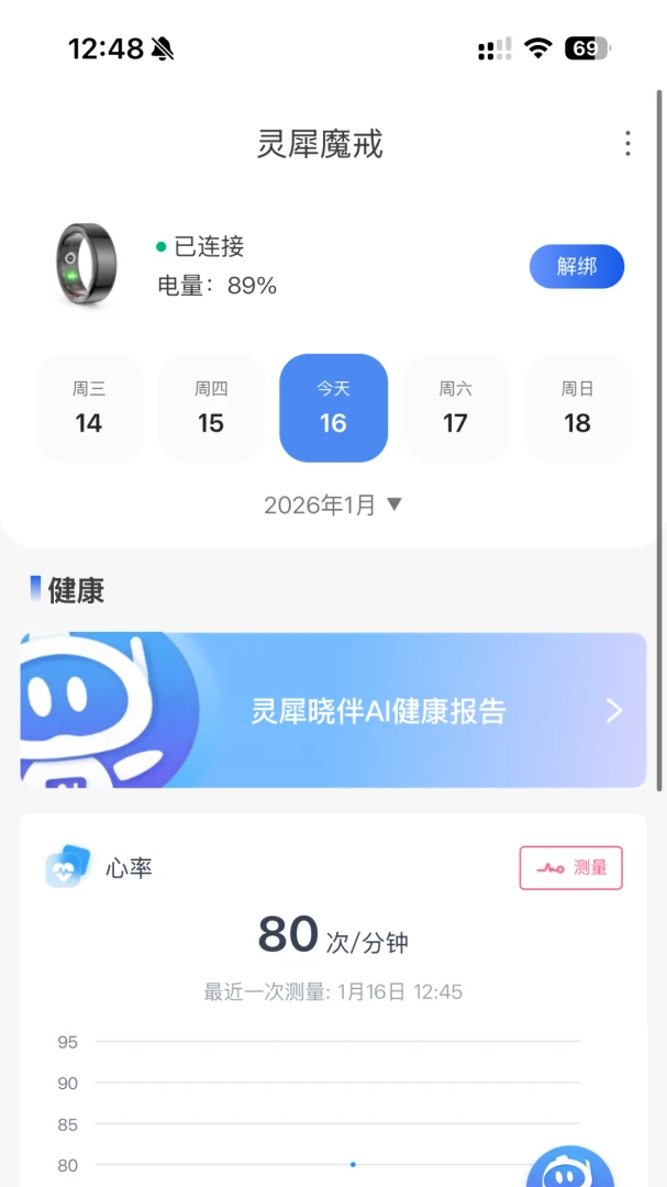 灵犀魔戒(运动睡眠管家)v1.2.6 免费版截图4