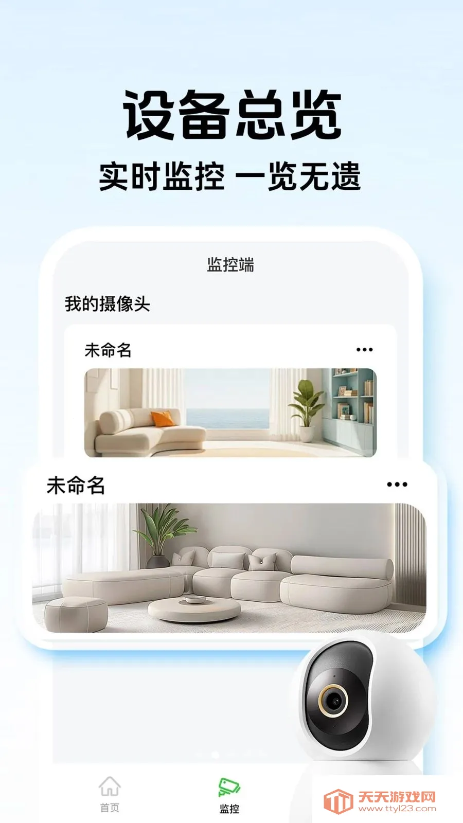爱家看家监控(手机监控设备)v1.0.1 安卓版截图1