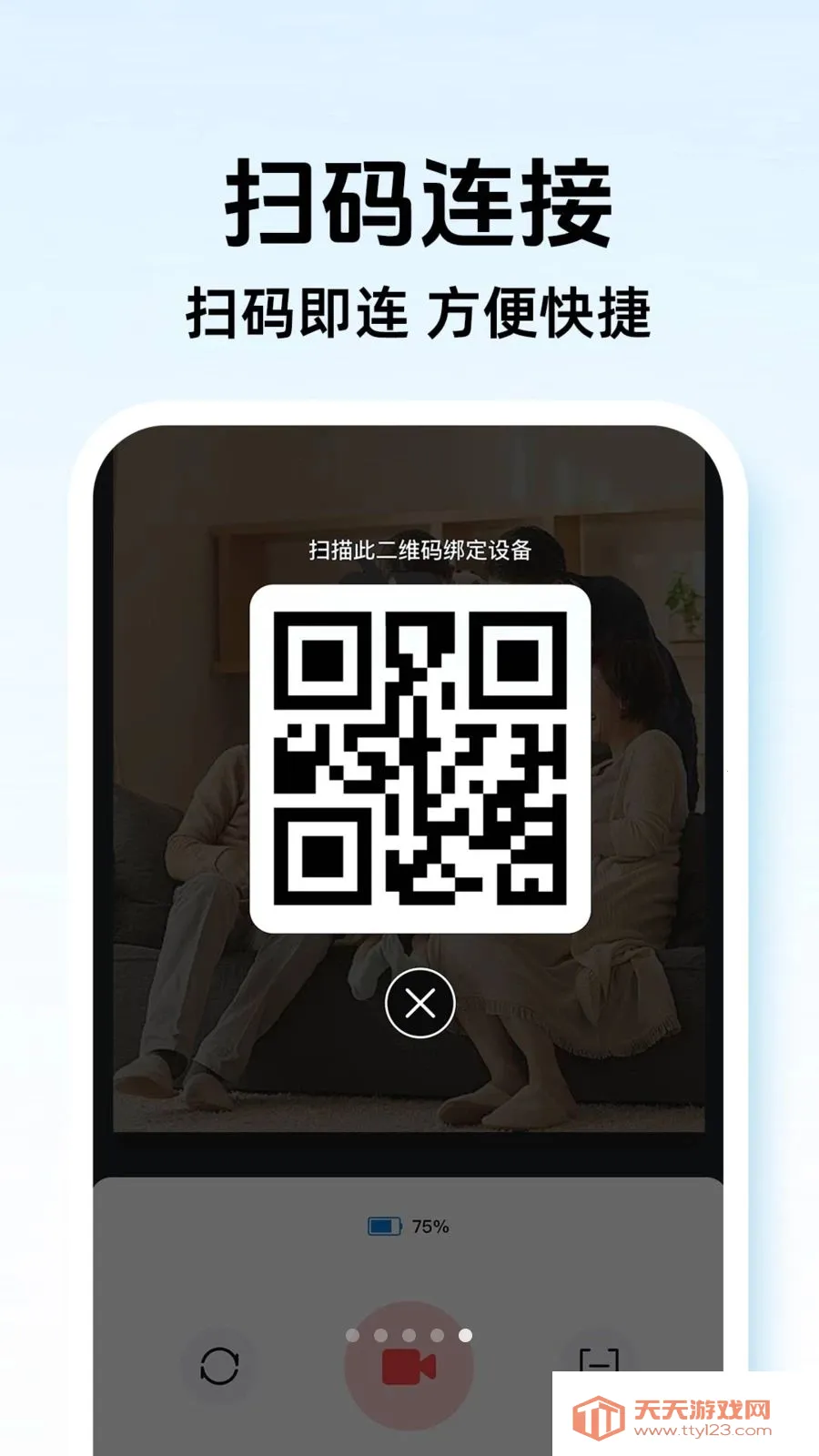 爱家看家监控(手机监控设备)v1.0.1 安卓版截图4