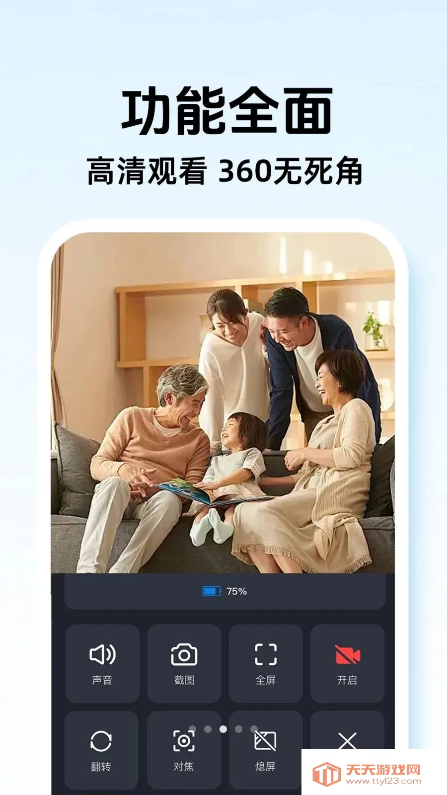 爱家看家监控(手机监控设备)v1.0.1 安卓版截图2