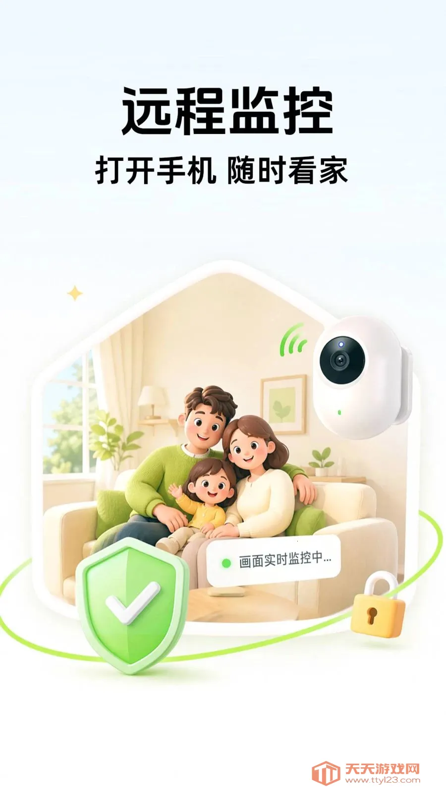 爱家看家监控(手机监控设备)v1.0.1 安卓版截图0