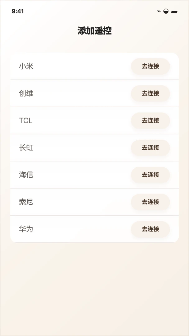 万能遥控器万能配(智能设备遥控器)截图3