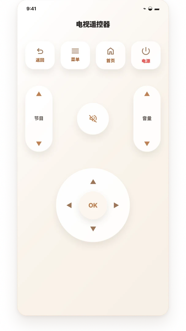 万能遥控器万能配(智能设备遥控器)截图1