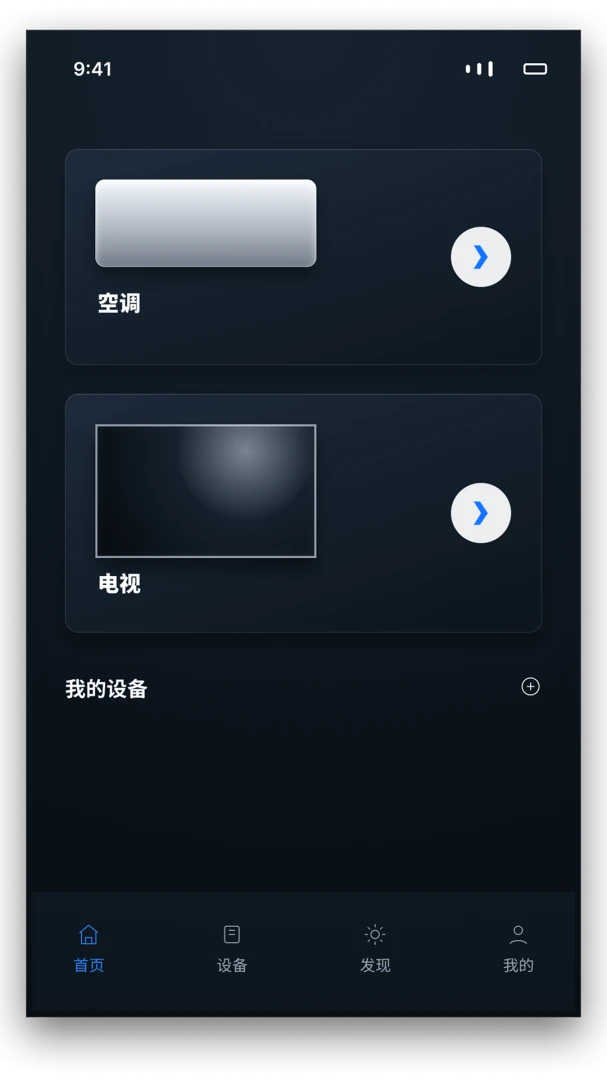 万能遥控器慧联通(双设备遥控工具)v1.0.0 免费版截图3