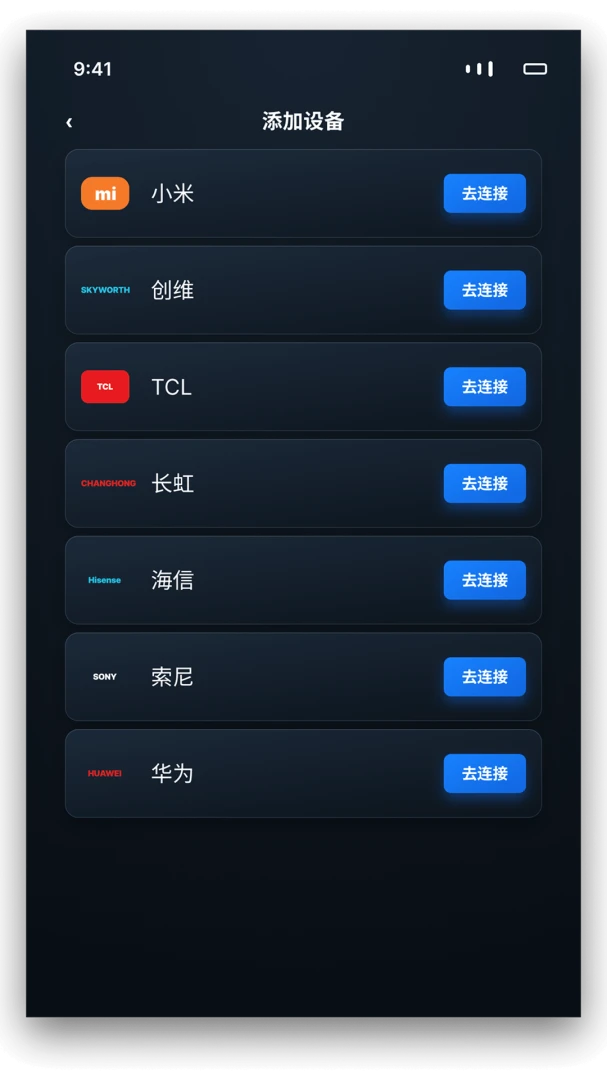万能遥控器慧联通(双设备遥控工具)v1.0.0 免费版截图2