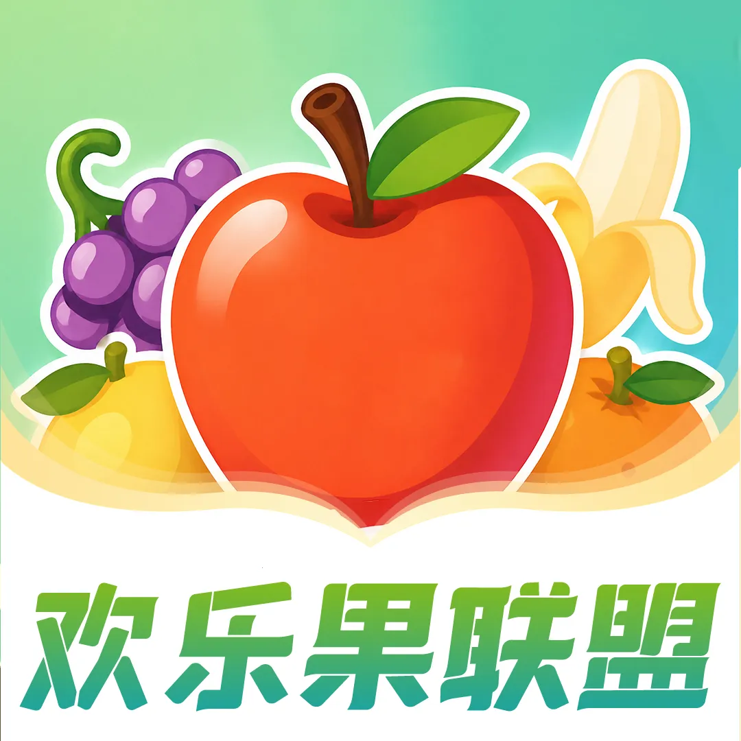 欢乐果联盟(水果主题学习工具)v1.0.1 免费版