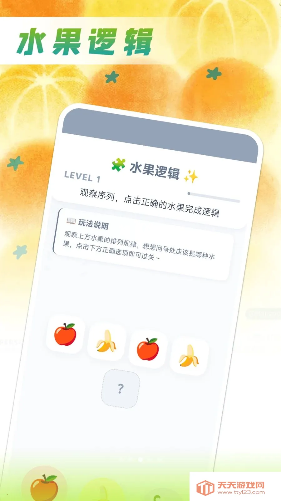 欢乐果联盟(水果主题学习工具)v1.0.1 免费版截图2