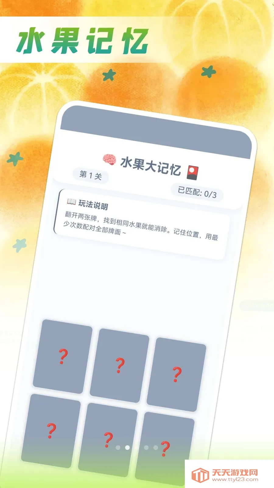 欢乐果联盟(水果主题学习工具)v1.0.1 免费版截图1