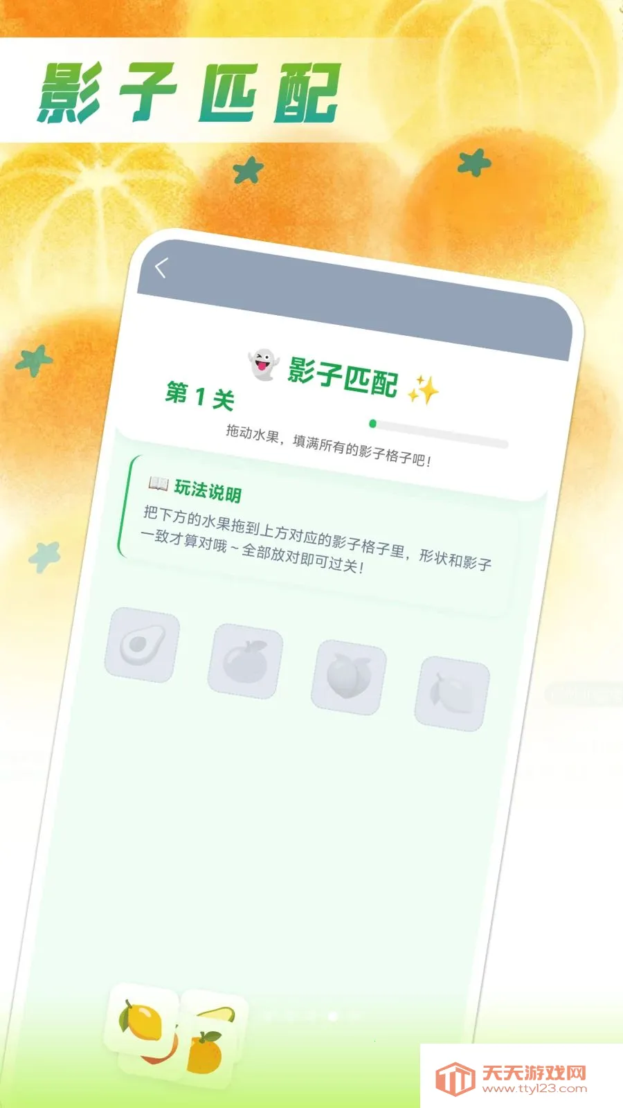 欢乐果联盟(水果主题学习工具)v1.0.1 免费版截图3