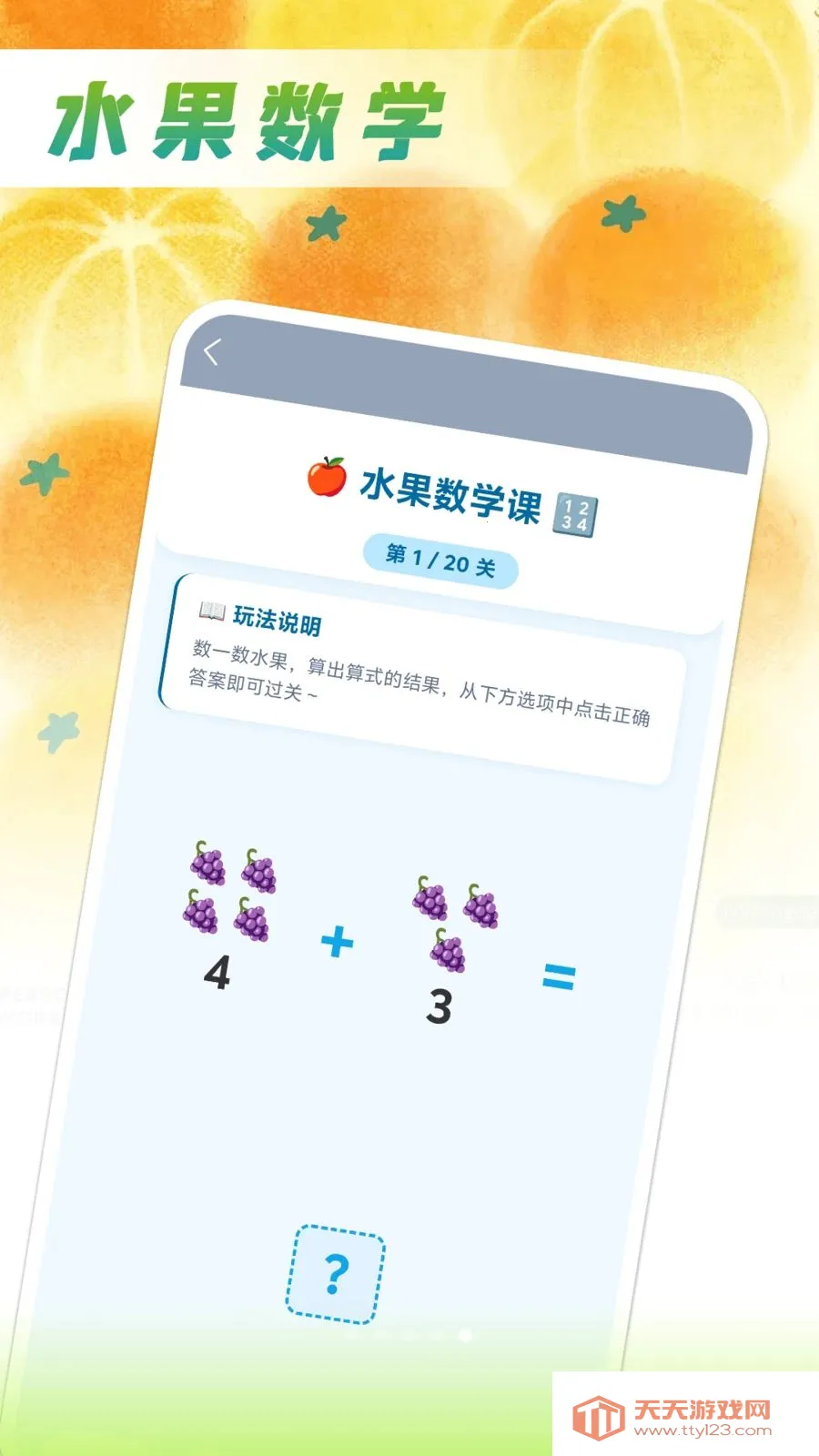 欢乐果联盟(水果主题学习工具)v1.0.1 免费版截图4