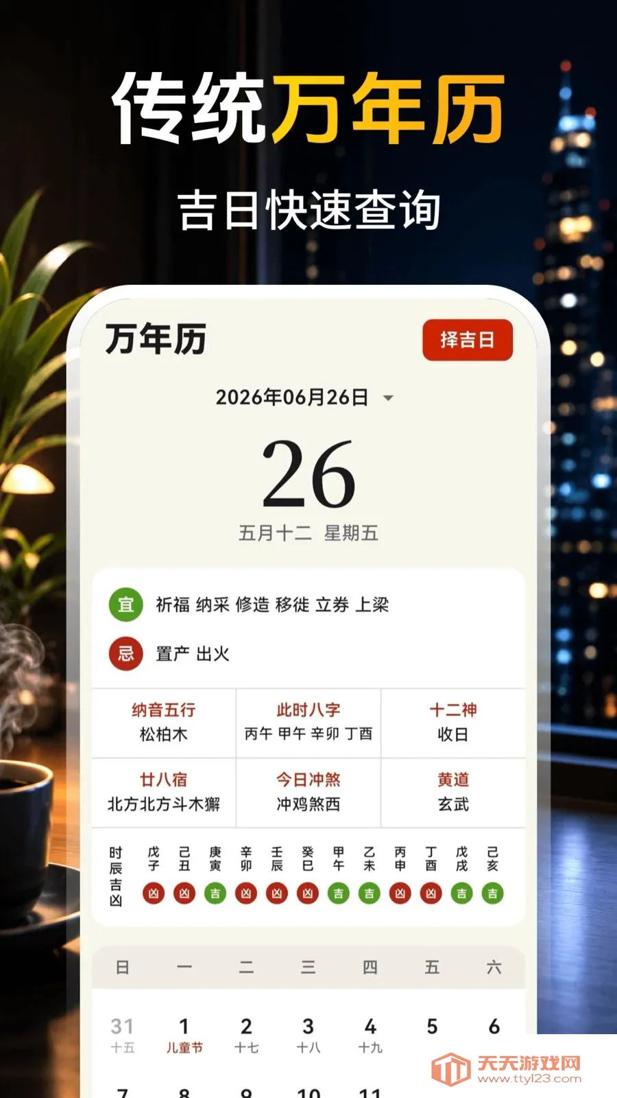 悬浮时钟aclock万年历安卓手机版截图4