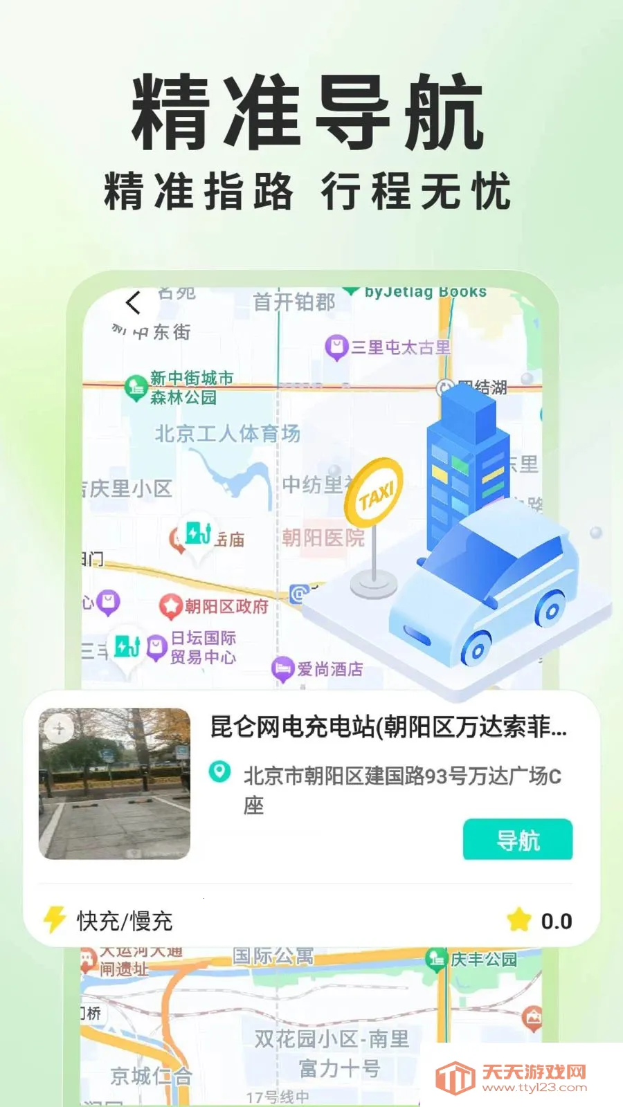 ����Դ���׮��ѯ(���׮��ѯӦ��)v1.0.6 �ٷ������ͼ1