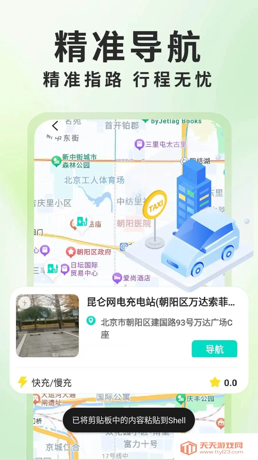����Դ���׮��ѯ(���׮��ѯӦ��)v1.0.6 �ٷ������ͼ0