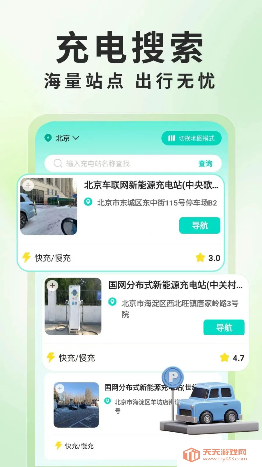 ����Դ���׮��ѯ(���׮��ѯӦ��)v1.0.6 �ٷ������ͼ3