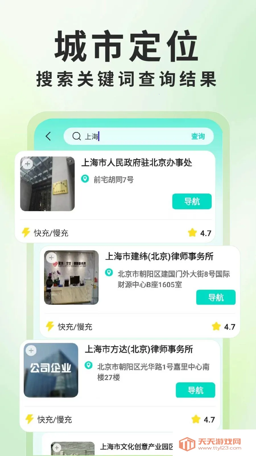 ����Դ���׮��ѯ(���׮��ѯӦ��)v1.0.6 �ٷ������ͼ2