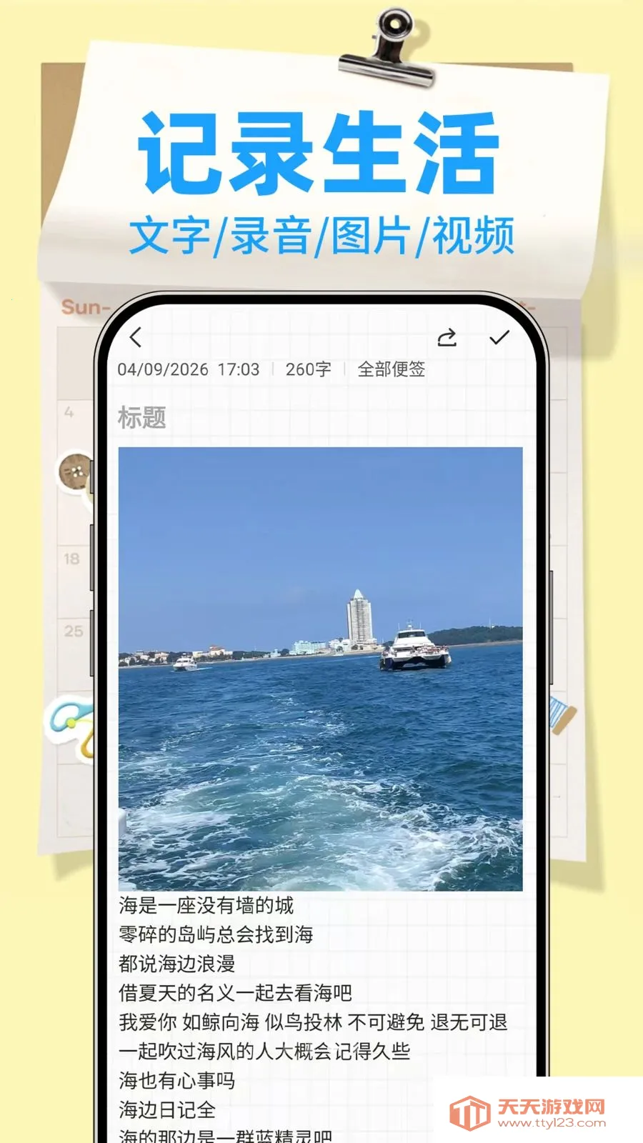 ����¼Note(�๦�ܼ���APP)v1.0.2 ��׿���ͼ2