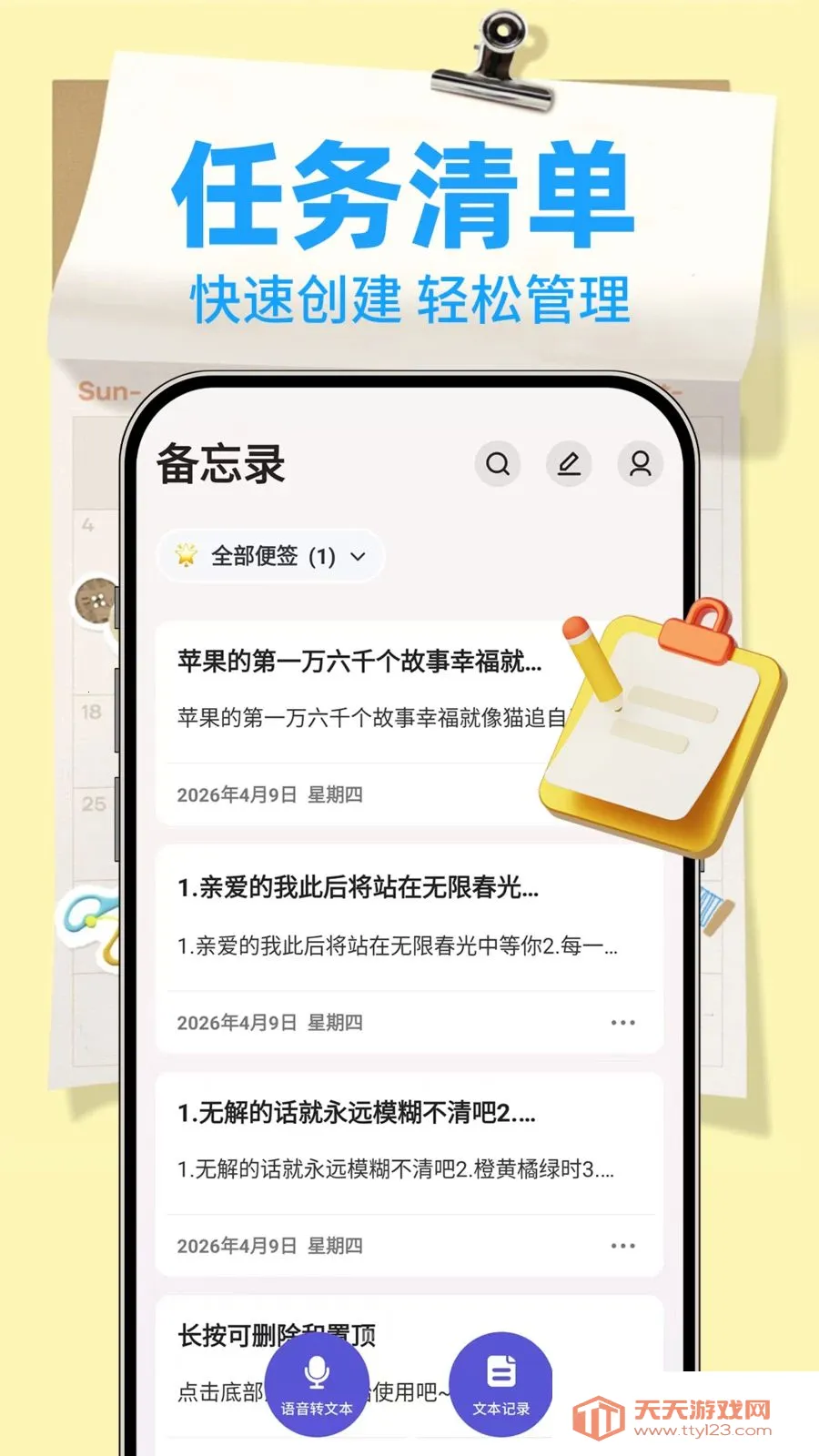 ����¼Note(�๦�ܼ���APP)v1.0.2 ��׿���ͼ1