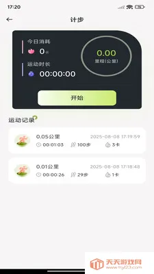 每日走路计步2026最新版本v1.0.7 官方正版截图1
