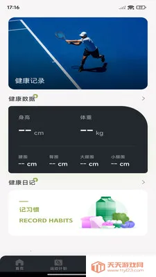 每日走路计步2026最新版本v1.0.7 官方正版截图4