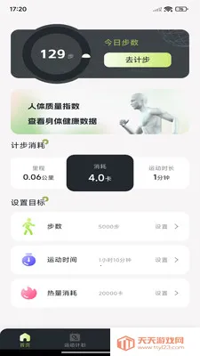 每日走路计步2026最新版本v1.0.7 官方正版截图2