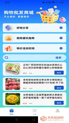 购物特省联盟最新手机版v1.0.0 官方正版截图3