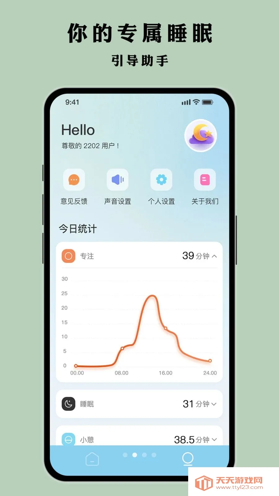 Ҷ�Ӷ��(˯�߼��Ӧ��)v1.0.1 �ٷ������ͼ3