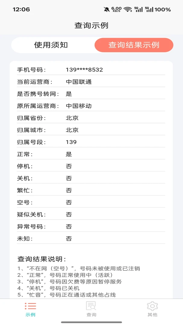 ��߹(����״̬��ѯ)v5.1.2 �ֻ����ͼ1