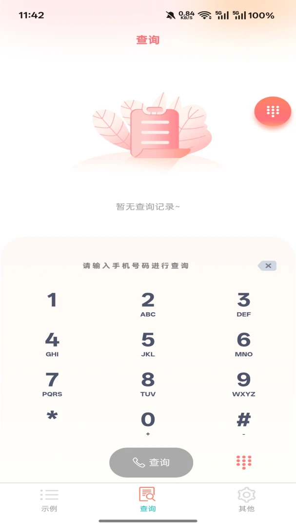 ��߹(����״̬��ѯ)v5.1.2 �ֻ����ͼ0