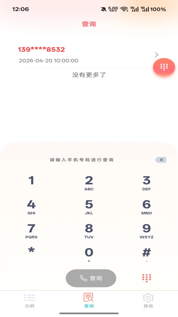 ��߹(����״̬��ѯ)v5.1.2 �ֻ����ͼ3