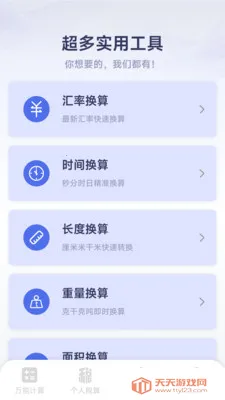���ܸ��˼�����(�๦�ܼ��㹤��)v1.2.3.2 ��Ѱ��ͼ0