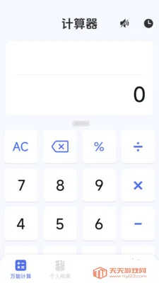 ���ܸ��˼�����(�๦�ܼ��㹤��)v1.2.3.2 ��Ѱ��ͼ2
