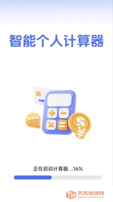 ���ܸ��˼�����(�๦�ܼ��㹤��)v1.2.3.2 ��Ѱ��ͼ3