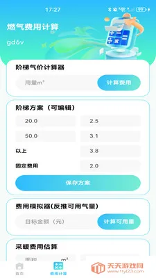 ȼ���ƷѼ���(ȼ����������)v1.0.1 ��׿���ͼ0