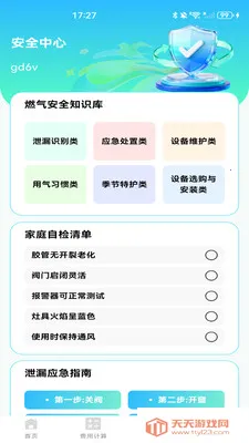 ȼ���ƷѼ���(ȼ����������)v1.0.1 ��׿���ͼ1
