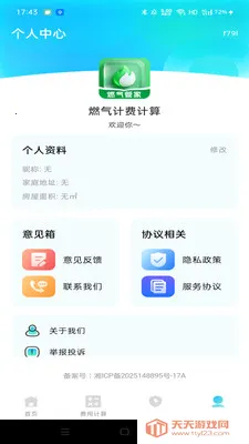 ȼ���ƷѼ���(ȼ����������)v1.0.1 ��׿���ͼ3
