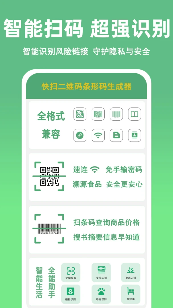 ��ɨ��ά��������������(��ά�����ɹ���)v1.10.0 �ֻ����ͼ1