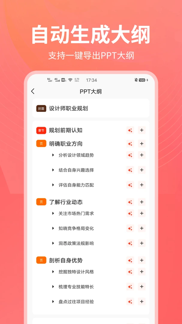PPT������(PPT��������)v1.0.25 �ٷ������ͼ1