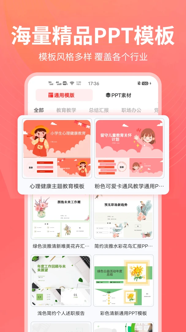 PPT������(PPT��������)v1.0.25 �ٷ������ͼ2