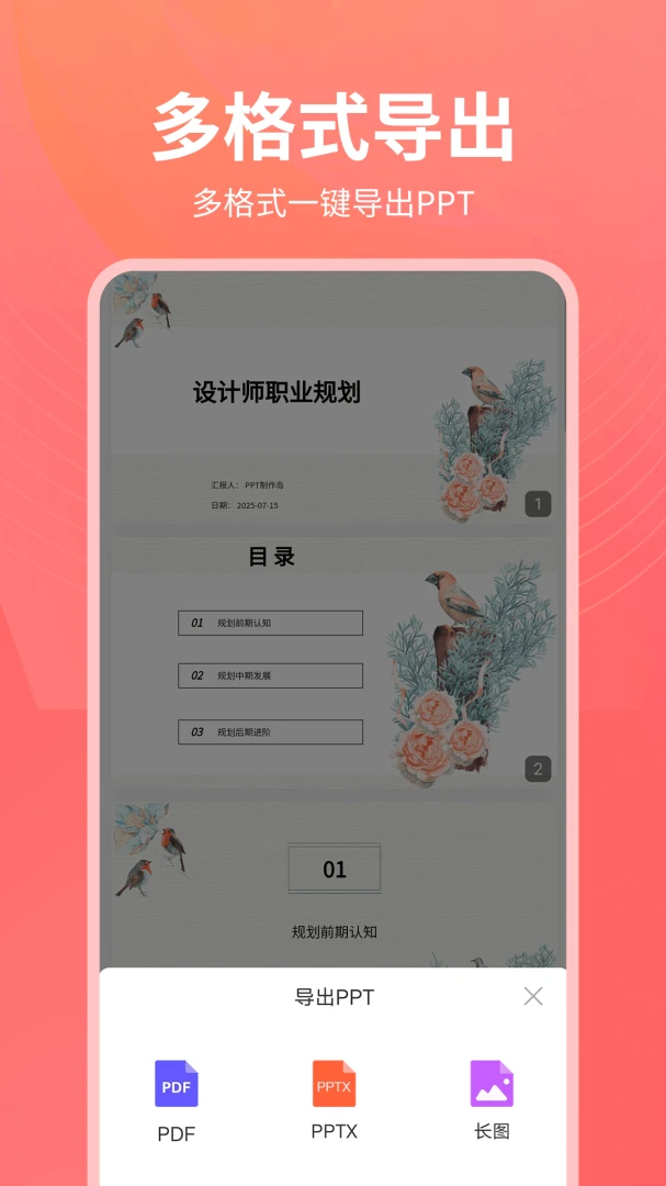 PPT������(PPT��������)v1.0.25 �ٷ������ͼ0