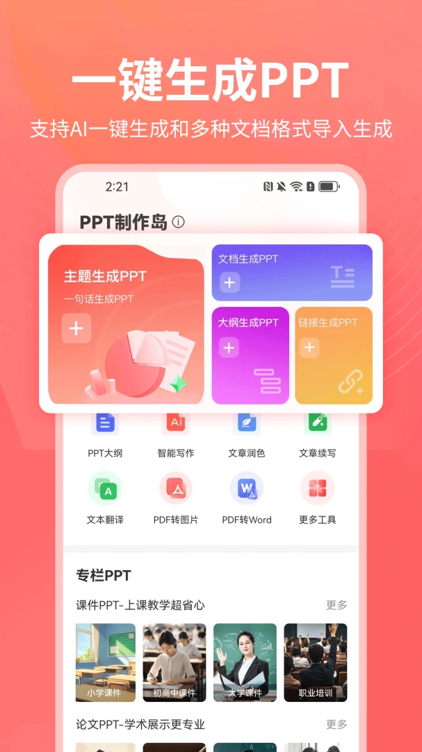 PPT������(PPT��������)v1.0.25 �ٷ������ͼ3